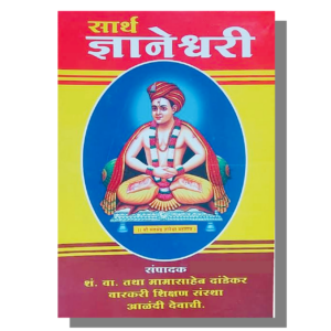 Saarth Dnyaneshwari