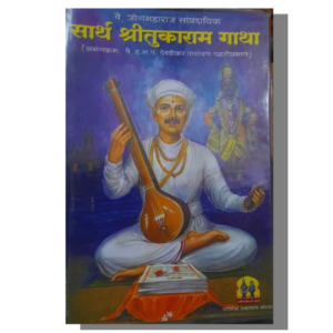 Sant Tukaram Gatha